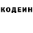Codein напиток Lean (лин) Arseniy Vasilchuk