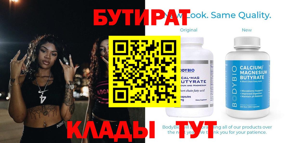 Бутират BDO 33% Елабуга