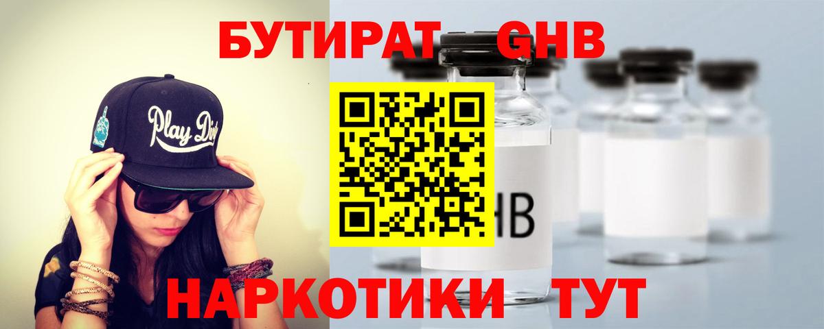 Бутират бутик  Вход с VPN  Елабуга 