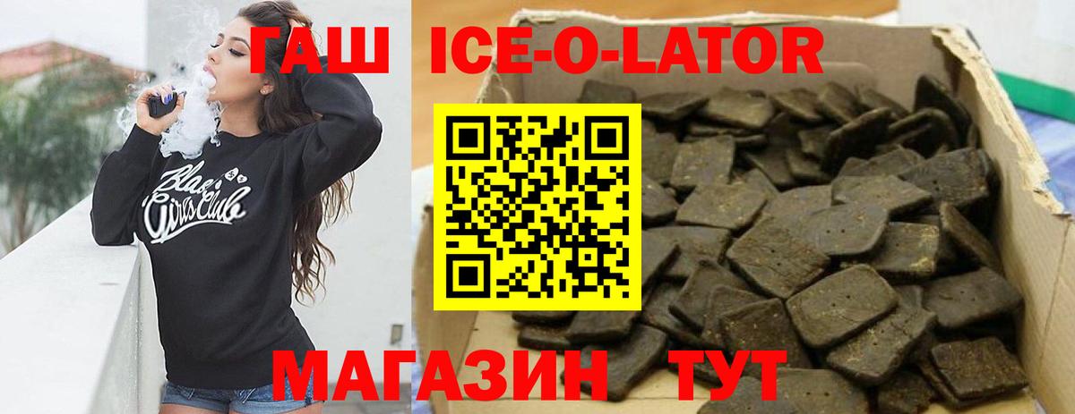 Гашиш  ГАШ Ice-O-Lator  ГАШ VHQ  Вход с VPN  Елабуга 