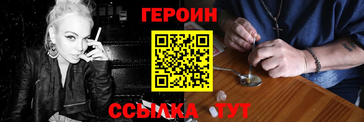 Елабуга  Героин  Вход с VPN  ГЕРОИН VHQ 