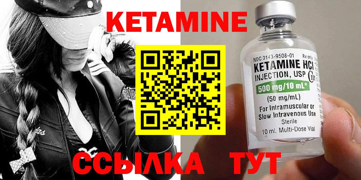 Кетамин VHQ Елабуга